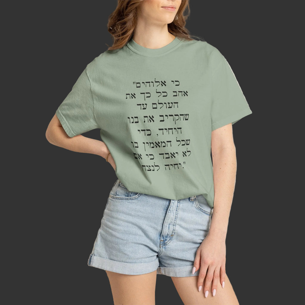 John 3:16 in Hebrew | Crucifix T-shirt
