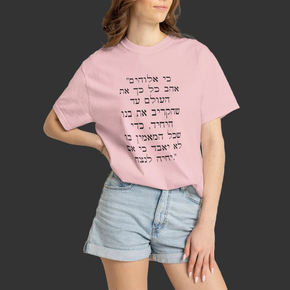 John 3:16 in Hebrew | Crucifix T-shirt