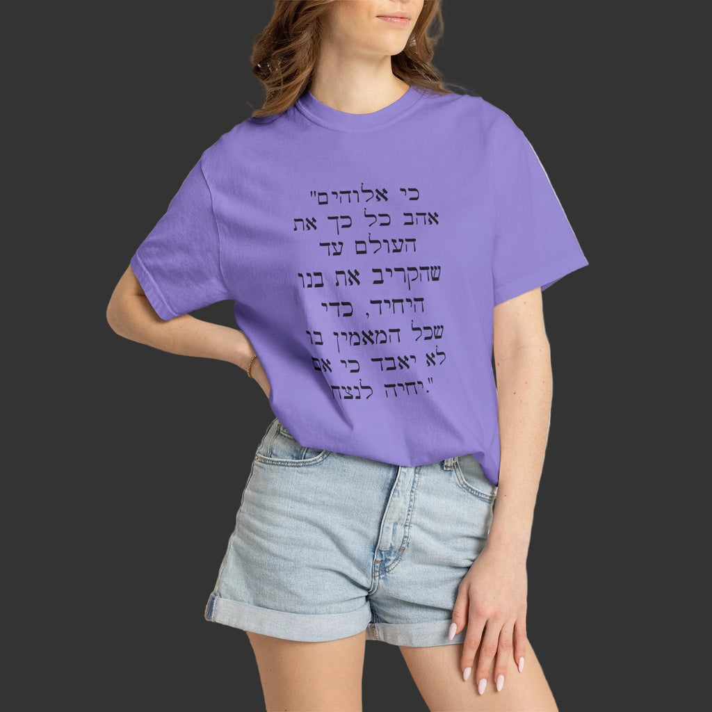 John 3:16 in Hebrew | Crucifix T-shirt