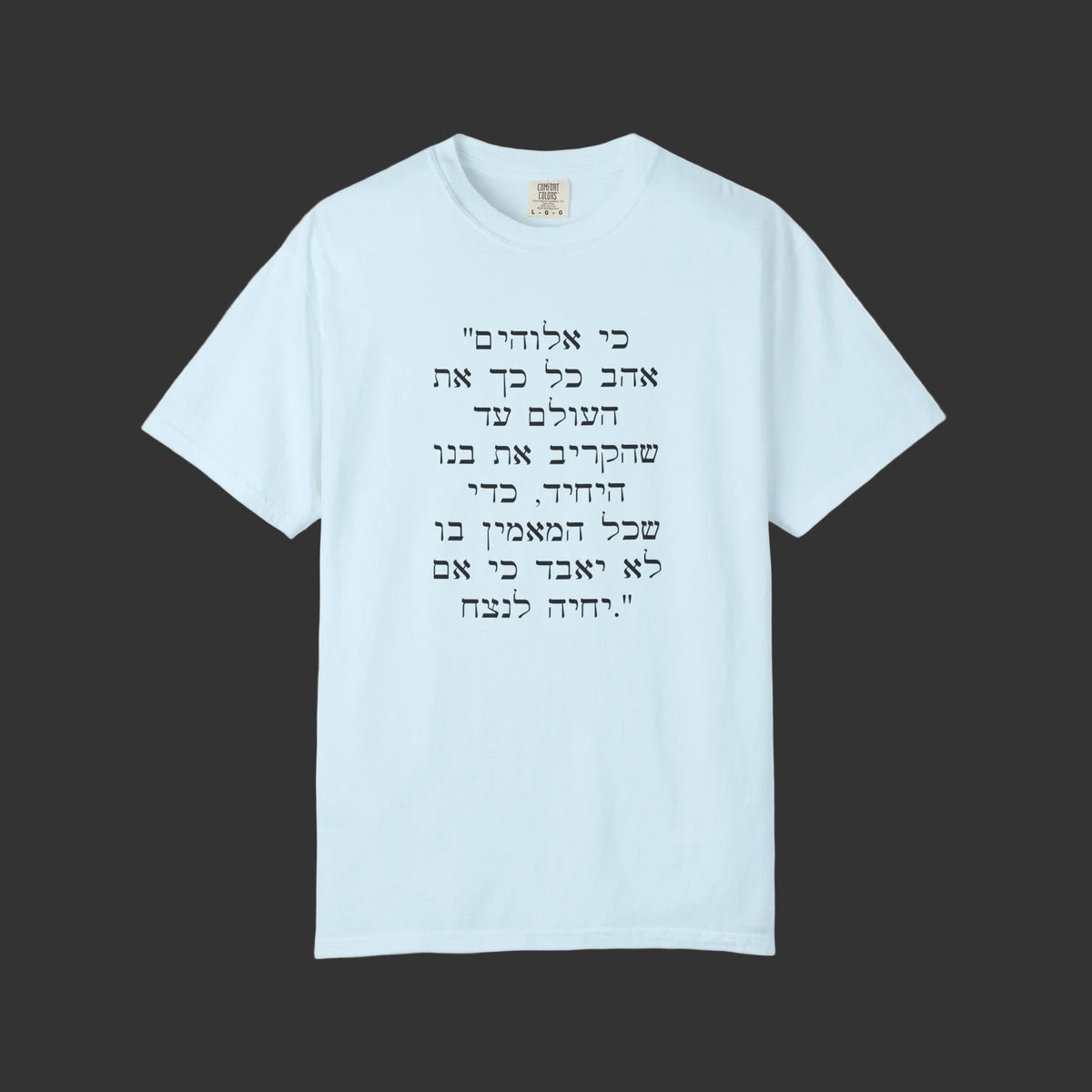 John 3:16 in Hebrew | Crucifix T-shirt