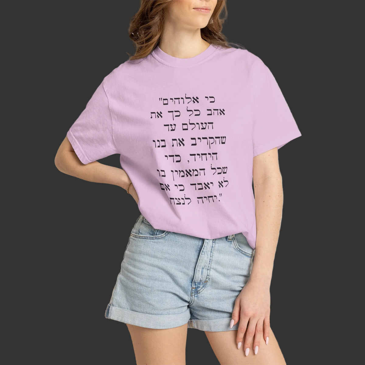 John 3:16 in Hebrew | Crucifix T-shirt